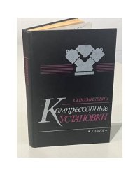 Компрессорные установки