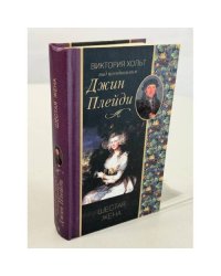 Шестая жена