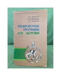 Тренировочные программы для здоровья