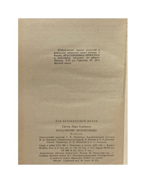 Валдайские колокольцы