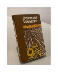 В. М. Шукшин. Рассказы. Повести