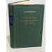 Обложка книги «Творчество Маяковского 1925-1930 гг.» — Метченко Алексей Иванович