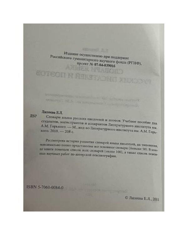 Словари языка русских писателей и поэтов