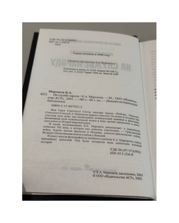 На службе народу
