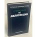 Справочник по мелиорации