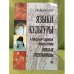 Языки культуры в вокально- хоровом творчестве Николая сидельникова