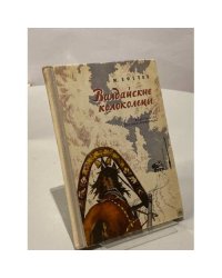 Валдайские колокольцы