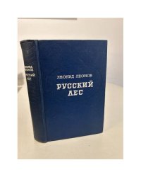 Русский лес