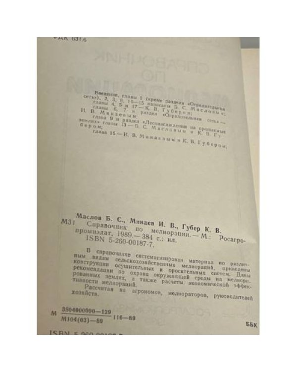 Справочник по мелиорации
