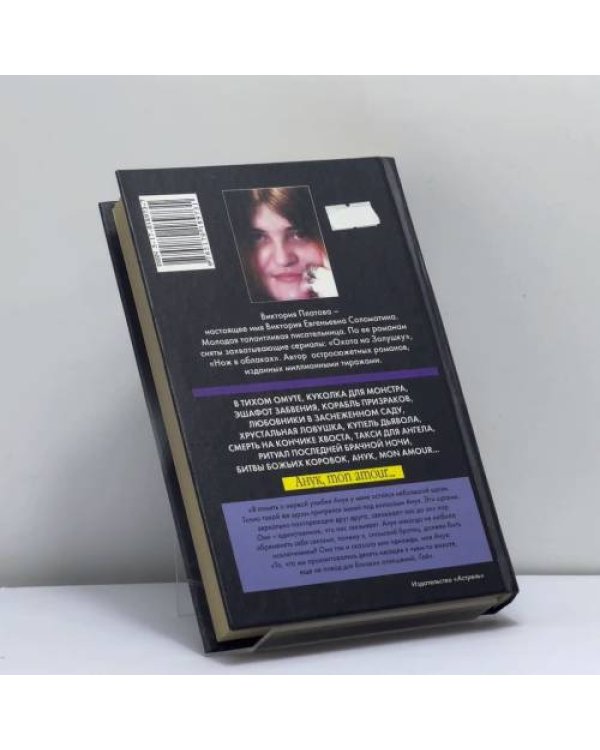 Дополнительное изображение книги «Анук, mon amour...»