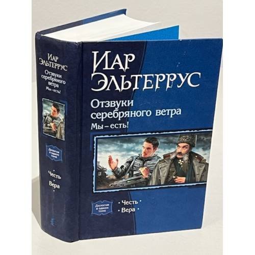 Отзвуки серебряного ветра. Мы - мы есть! 