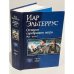 Отзвуки серебряного ветра. Мы - мы есть! 