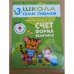 Школа семи гномов (3+). Счет, форма, величина
