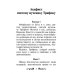 Дополнительное изображение книги «Акафист святому мученику Трифону»