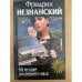 На исходе последнего часа