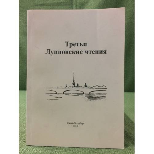 Реформы по-русски: исторический контекст современного опыта