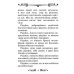 Дополнительное изображение книги «Акафист святому мученику Трифону»
