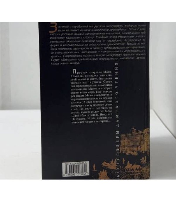 Дополнительное изображение книги «В ожидании принца»