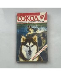 Сокол