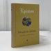 Обложка книги «Поднятие завесы. Апокалипсис Новой Энергии» — Ли Кэрролл, ISBN 9785912506499