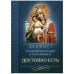 Дополнительное изображение книги «Акафист Пресвятой Богородице в честь иконы Ее "Достойно есть"»