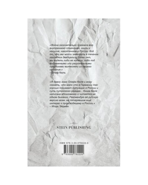Дополнительное изображение книги «Z - Краткая история России, увиденная с её конца»
