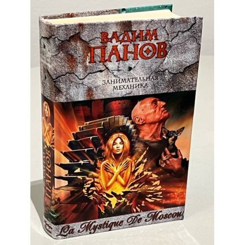 Обложка книги «Занимательная механика» — Панов Вадим Юрьевич, ISBN 9785699223220