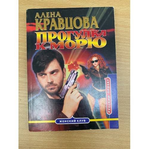 Прогулка к морю