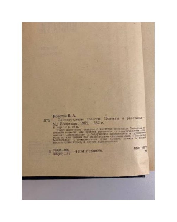 Ленинградские повести 