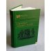 Обложка книги «Сыновья уходят в бой» — Адамович Алесь Михайлович