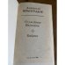 Осуждение Паганини. Байрон