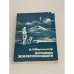 Обложка книги «Потомки землепроходцев. Воспоминания - очерки о русских поречанах низовьев и дельты реки Индигирки» — Биркенгоф Андрей Львович