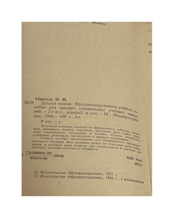 Детали машин