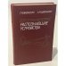 Обложка книги «Голографические распознающие устройства» — Василенко Г.И., Цибулькин Л.М.