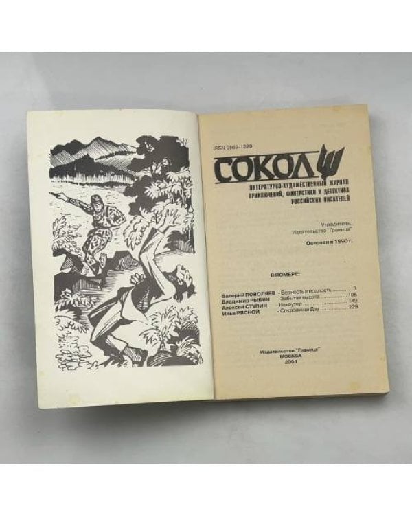 Сокол