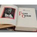Дополнительное изображение книги «Разин Степан»