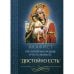 Обложка книги «Акафист Пресвятой Богородице в честь иконы Ее "Достойно есть"» — None, ISBN 9785996802470