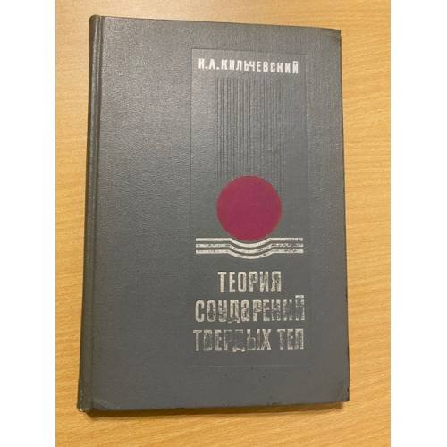 Теория соударений твердых тел