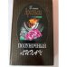 Полуночный лихач