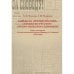 Обложка книги «Борьба за «третью Россию» и польско-русское / русско-польское сближение.  Идеи и деятельность Русской политической группы в Варшаве и Б. Савинкова (1919–1932)» — Морозов К. Н., Морозова А. Ю., ISBN 9783689597078