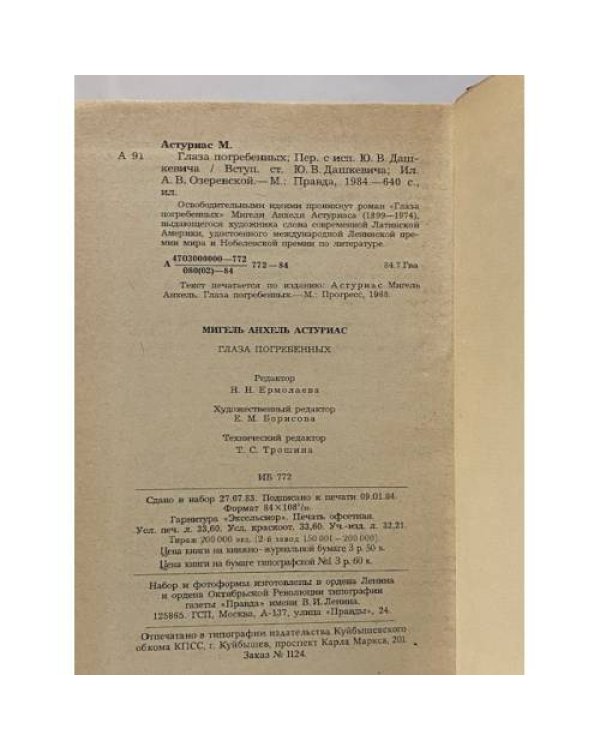 Глаза погребенных