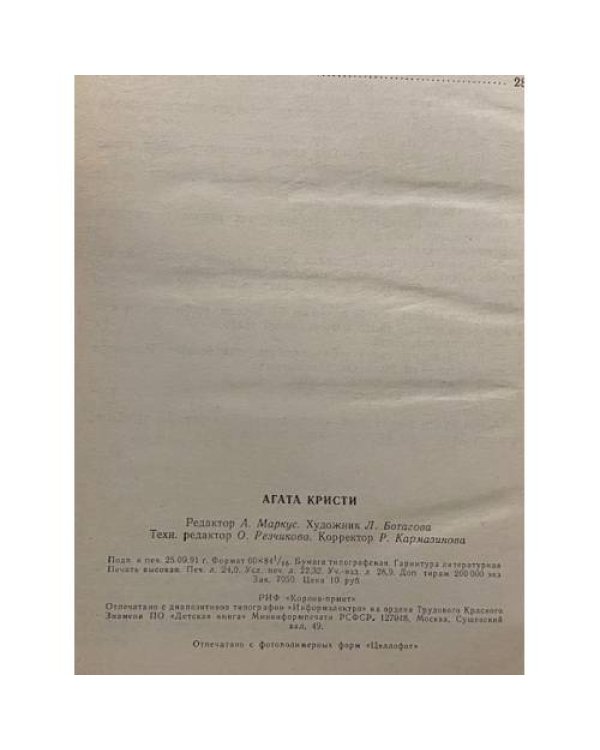 Дополнительное изображение книги «Вила "Белый конь"»