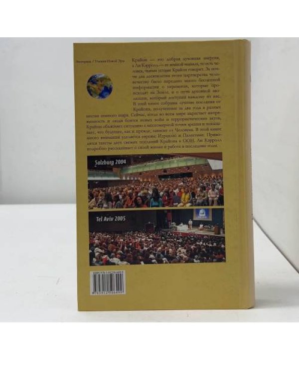 Дополнительное изображение книги «Поднятие завесы. Апокалипсис Новой Энергии»