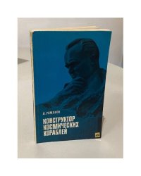 Конструктор космических кораблей