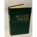 Обложка книги «Иосиф Рабин. Избранное» — Иосиф Израилевич Рабин