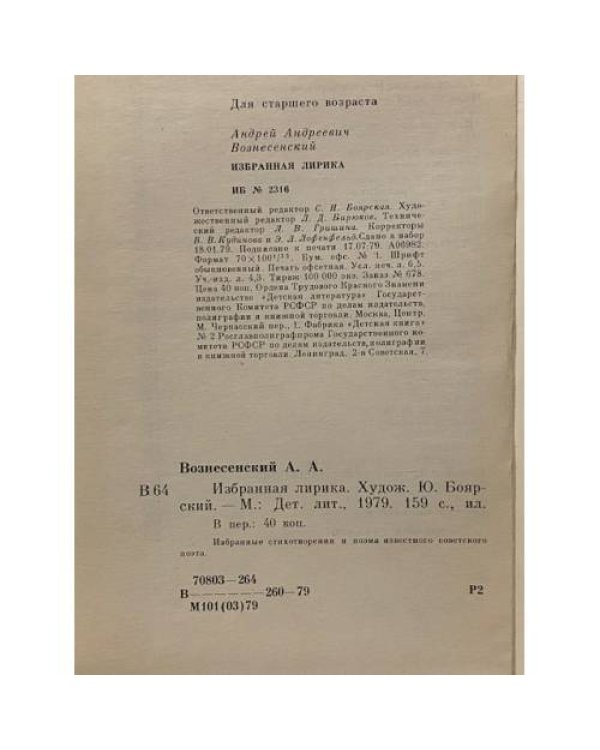 Избранная лирика