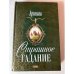Страшное гадание