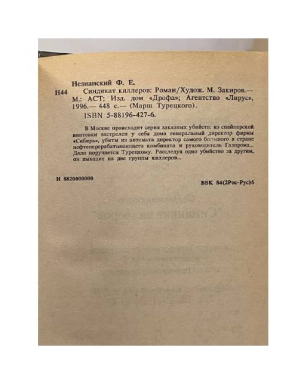 Синдикат киллеров