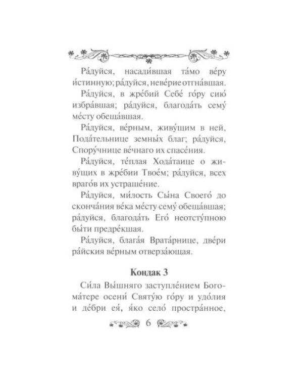 Дополнительное изображение книги «Акафист Пресвятой Богородице в честь иконы Ее Иверская»