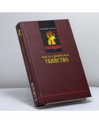 Предупрежден — значит... убит. Чисто сибирское убийство